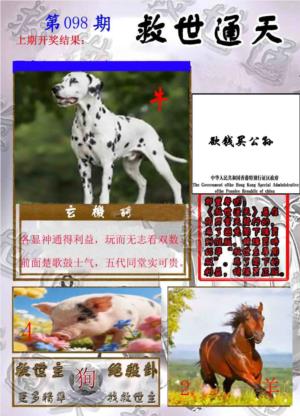 救世通天报