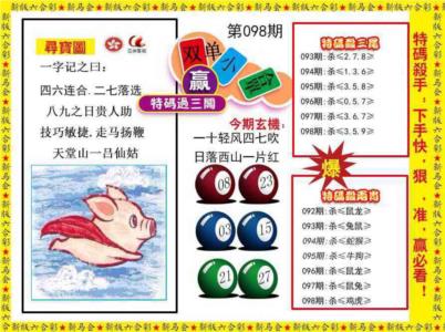 特码过三关