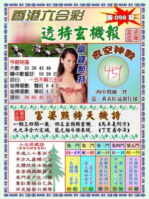 透特玄机报