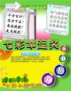 七彩幸运奖