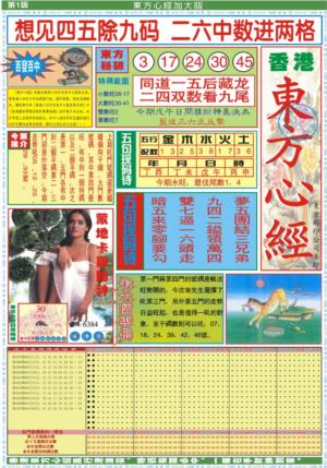 东方心经A加大版