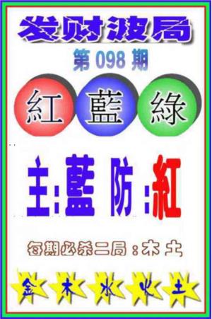 发财波局