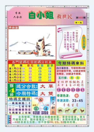 白小姐救世民A（新图）