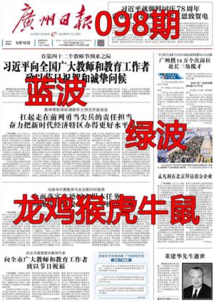 广州日报