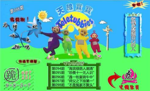正版天线宝宝B