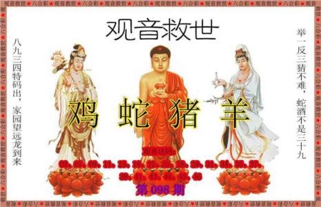 观音救世