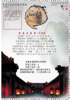 马典内幕报