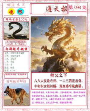 马经通天报