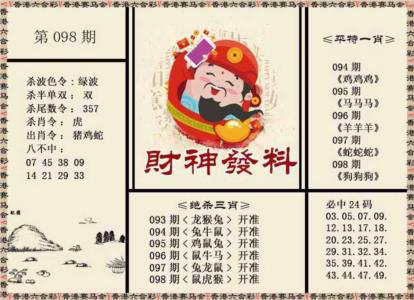 财神发料