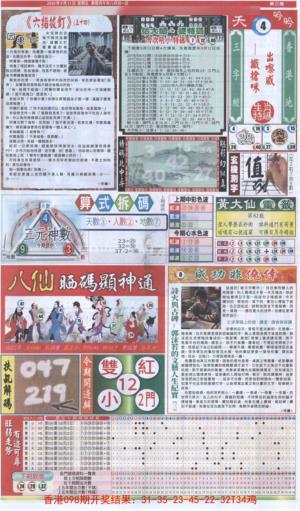 新报跑狗-1(正面)