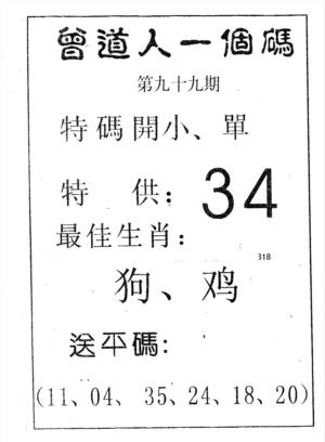 曾一个码