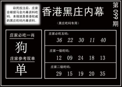 香港黑庄内幕