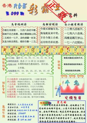 精装彩霸王