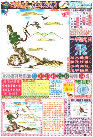 跑狗图A