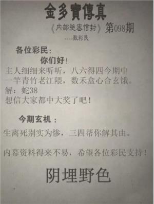 正版金多宝传真