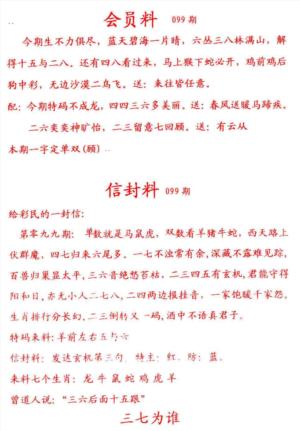 彩民信封