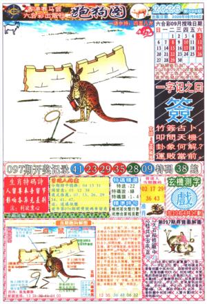 跑狗图A
