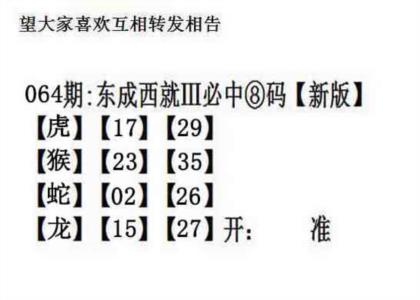 东成西就