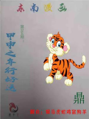 东南漫画