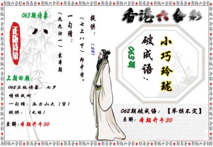 诗象破成语