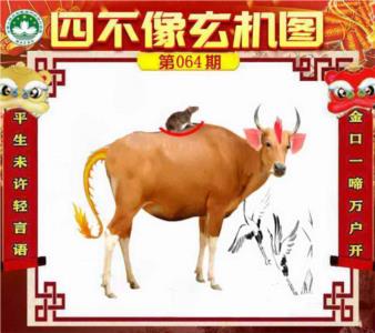 四不像玄机图