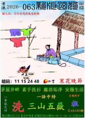 新版跑狗图