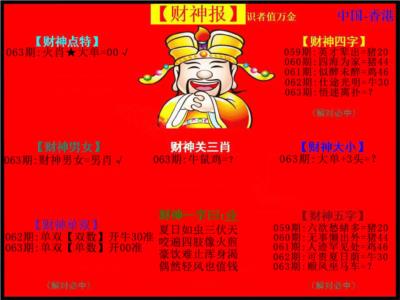 红财神