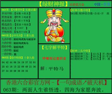 绿财神