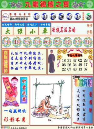 九龙挂牌解特码A