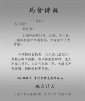 马会传真报