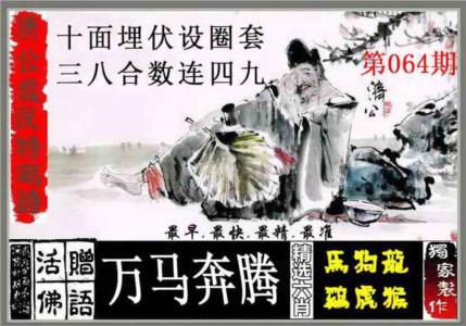 济公救民特码诗