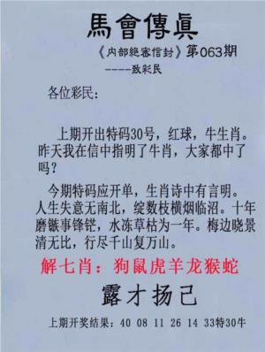 另版马会传真