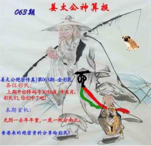姜太公神算报