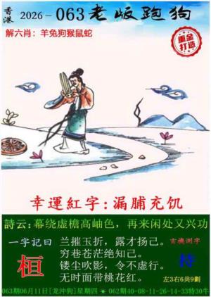 老版跑狗（内幕版）