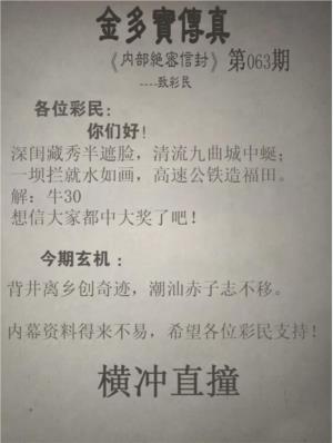 正版金多宝传真