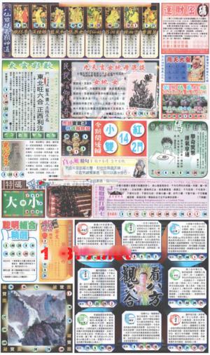 新报玄机(港版)D