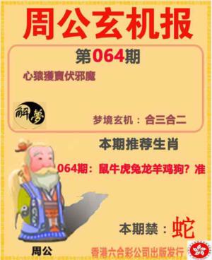 周公解梦