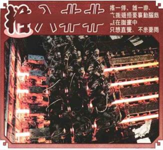 相入非非