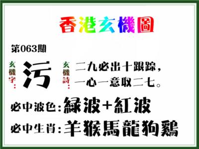 香港玄机图