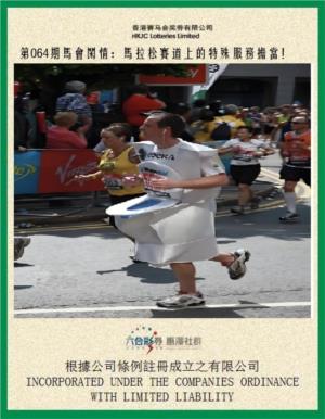 马会闲情