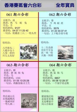 香港挂牌宝典