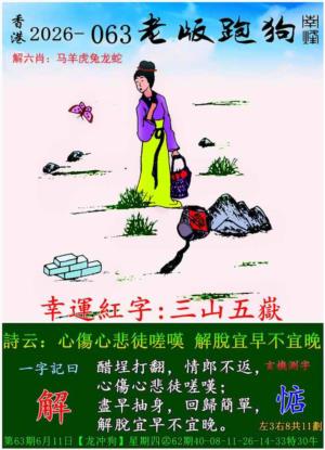 老版跑狗