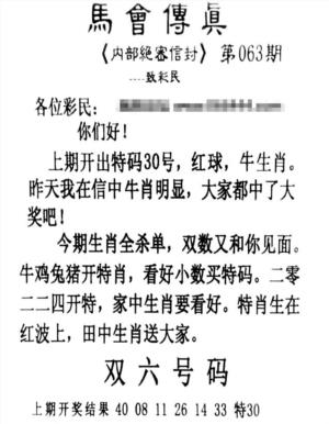马会传真另版