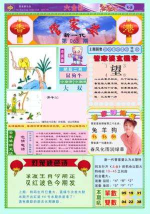 新一代管家婆