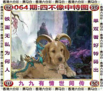 四不像中特图