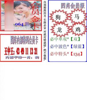 马经四肖会员报(新图)