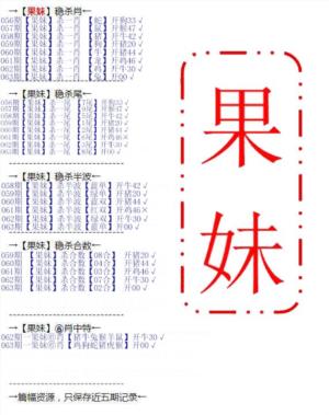 果妹心水