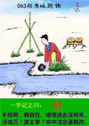 另版跑狗