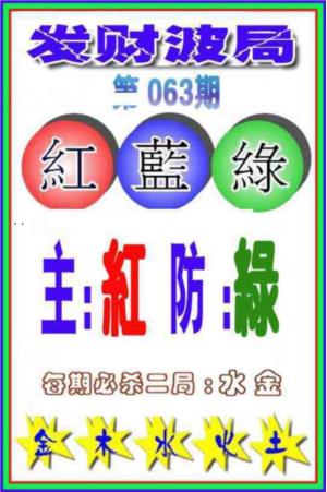 发财波局