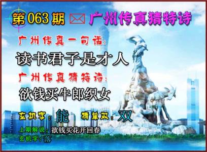 广州传真猜特诗2